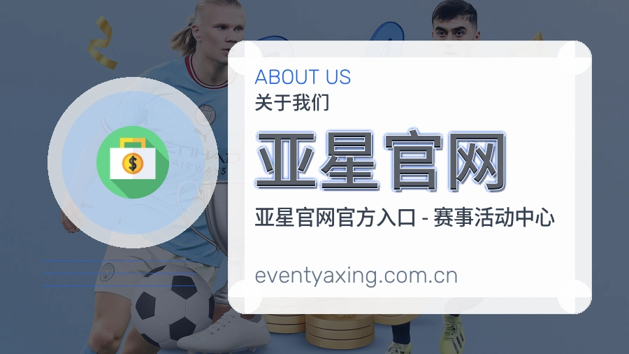 亚星官网关于我们